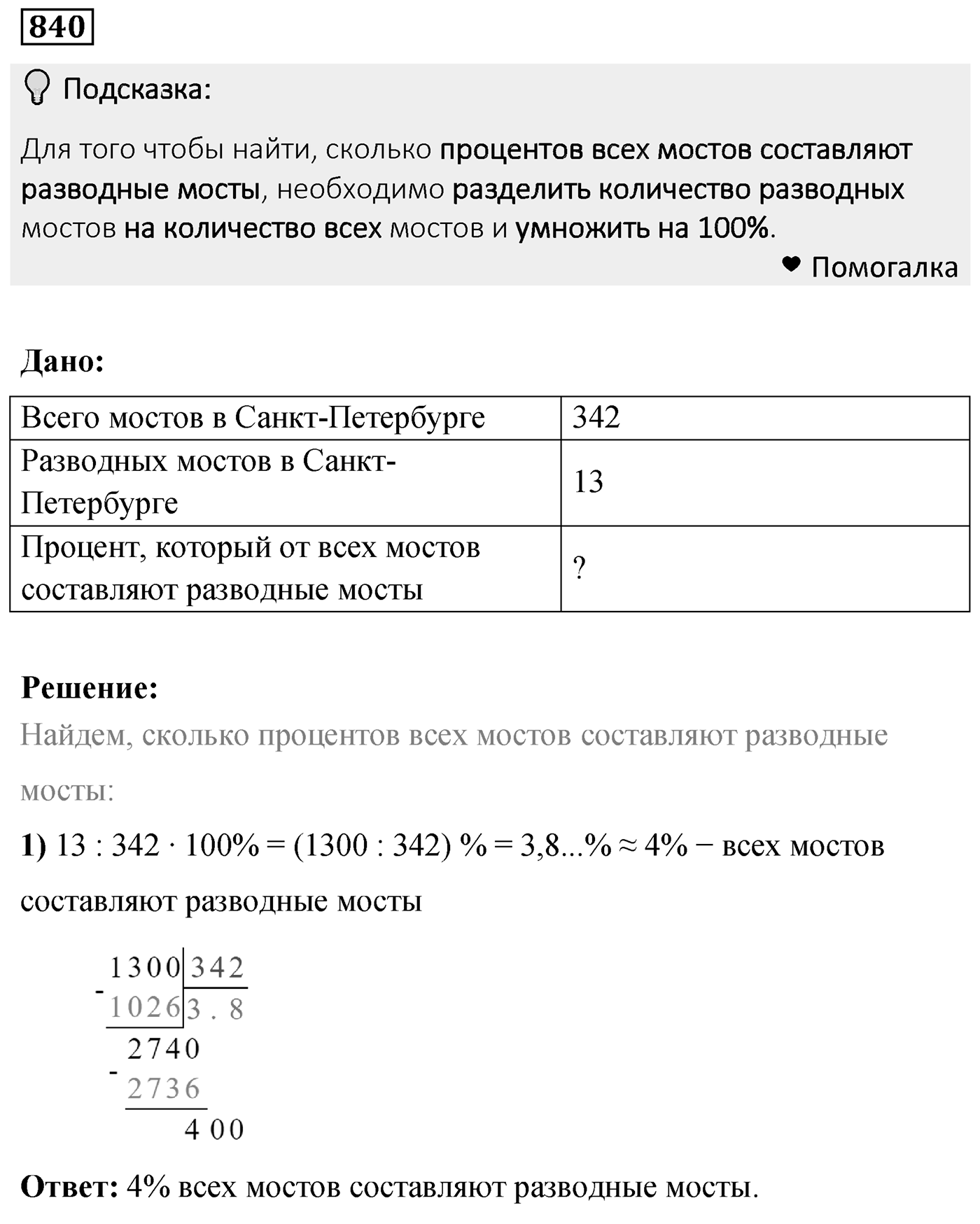 Номер 840 — решение 2