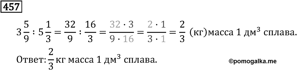 Номер 457 — решение 3