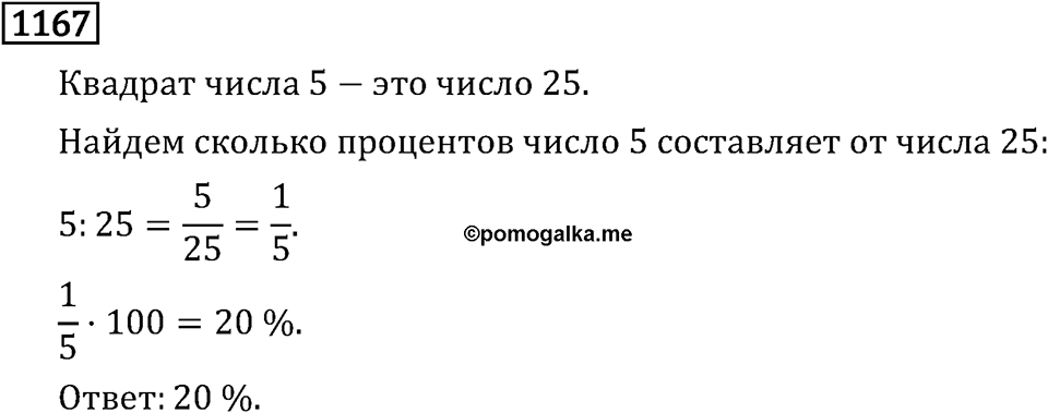 Номер 1167 — решение 3