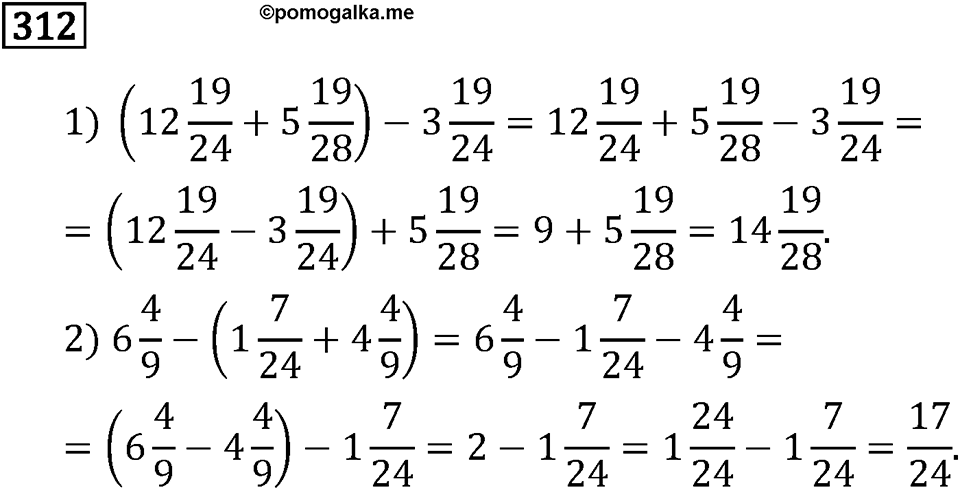 Номер 312 — решение 3