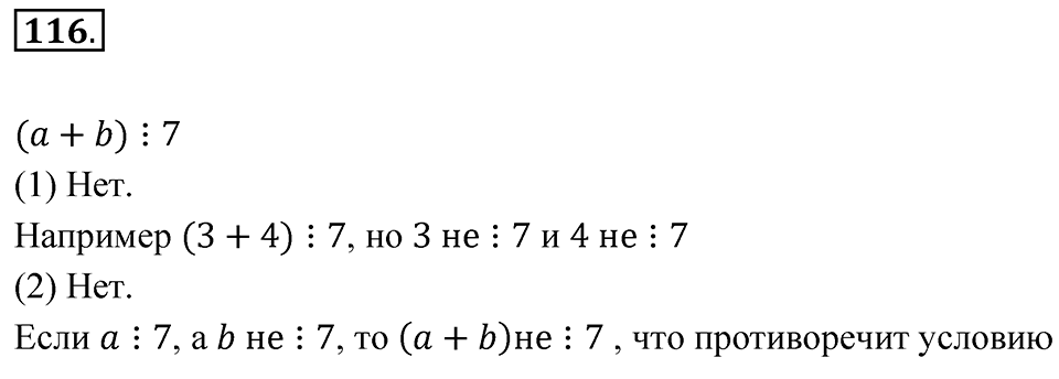 Номер 116 — решение 1