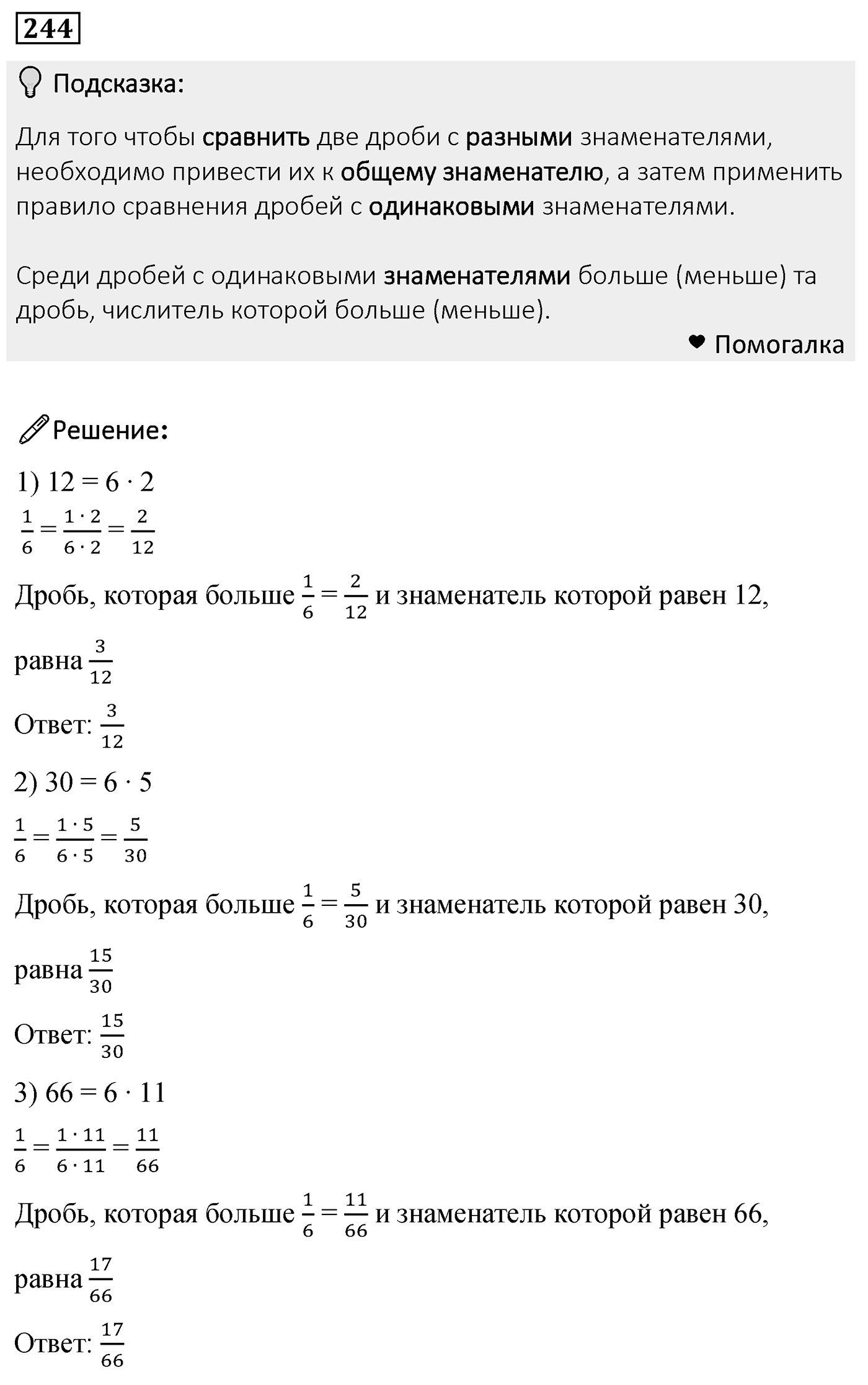 Номер 244 — решение 1