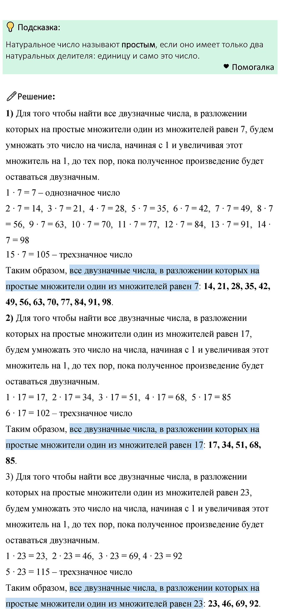 Номер 157 — решение 1