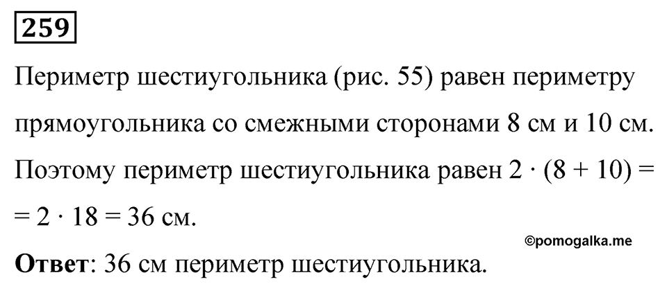 Номер 259 — решение 1
