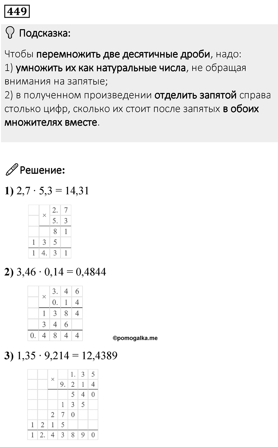 Номер 449 — решение 1