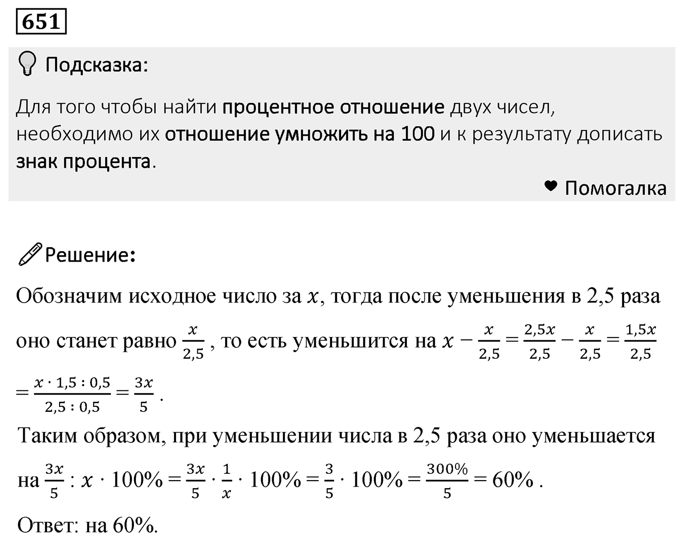 Номер 651 — решение 2