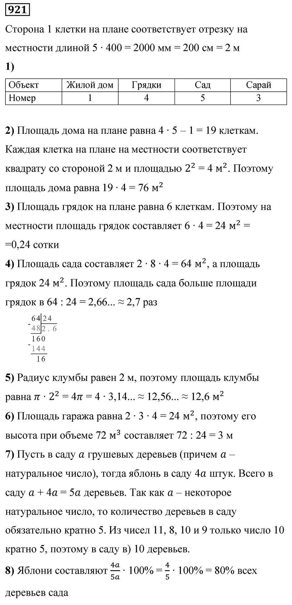 Номер 921 — решение 1