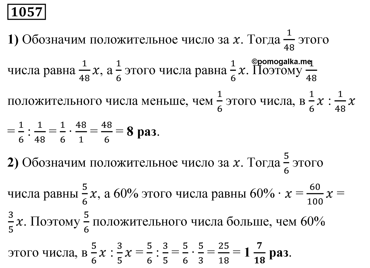 Номер 1057 — решение 2