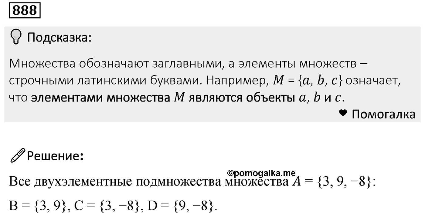 Номер 888 — решение 2