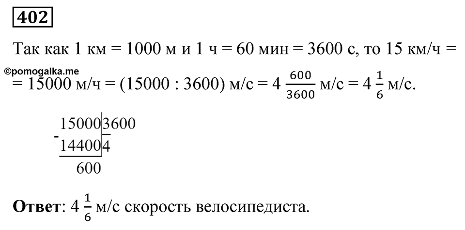 Номер 402 — решение 1