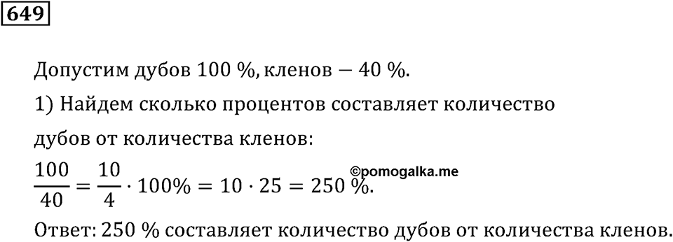 Номер 649 — решение 3