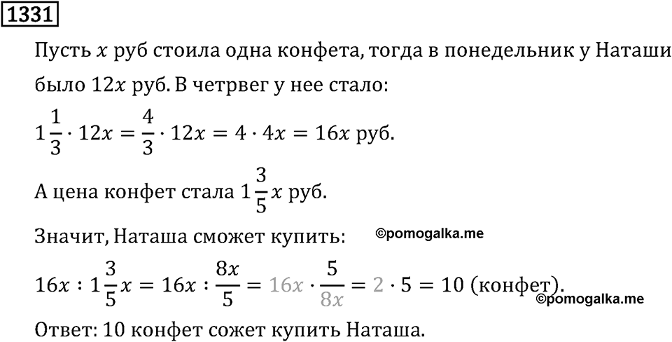 Номер 1331 — решение 3