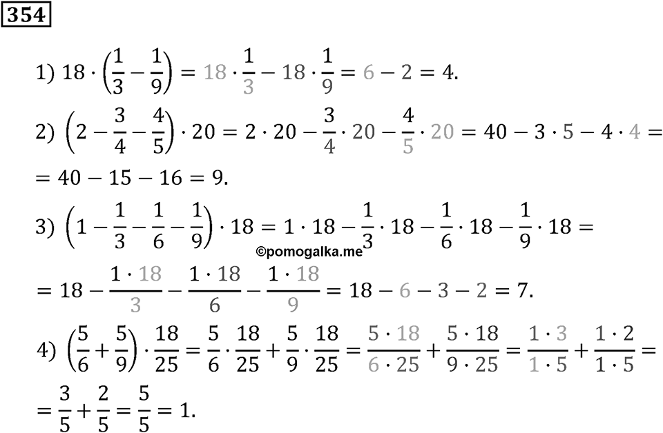 Номер 354 — решение 3