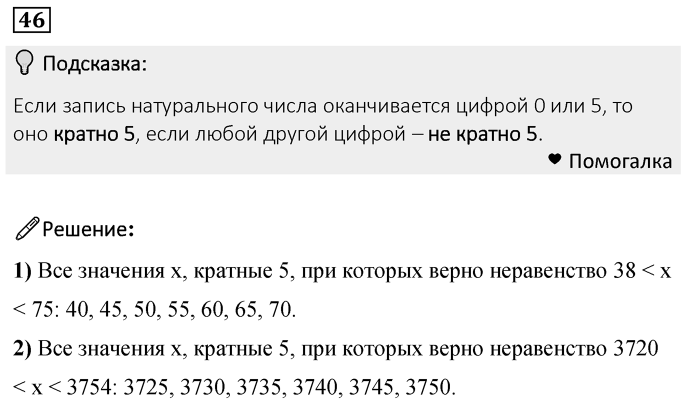 Номер 46 — решение 2