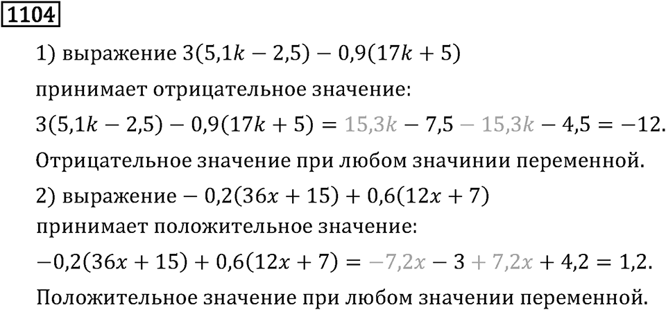 Номер 1104 — решение 3