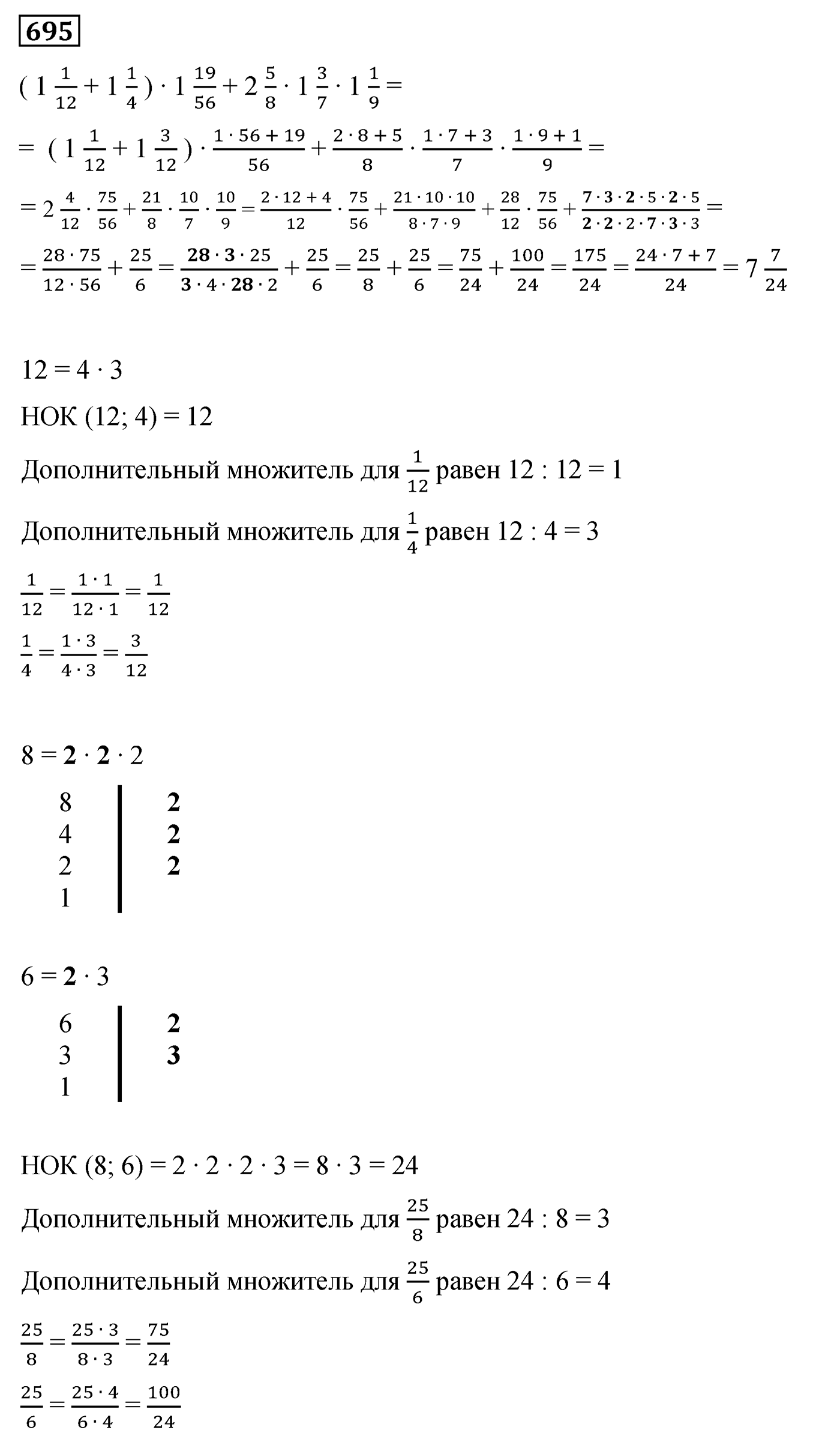 Номер 695 — решение 2
