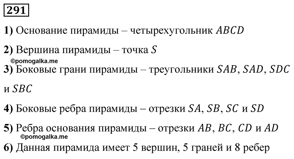 Номер 291 — решение 1