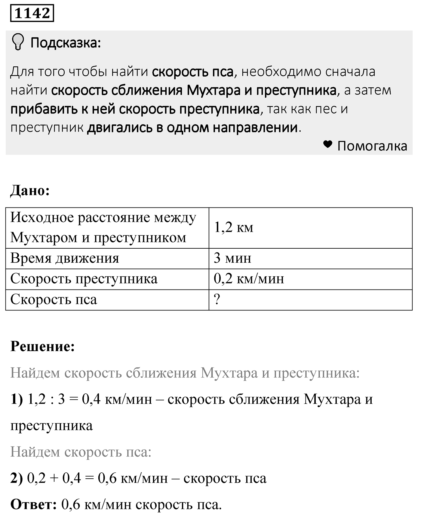 Номер 1142 — решение 2