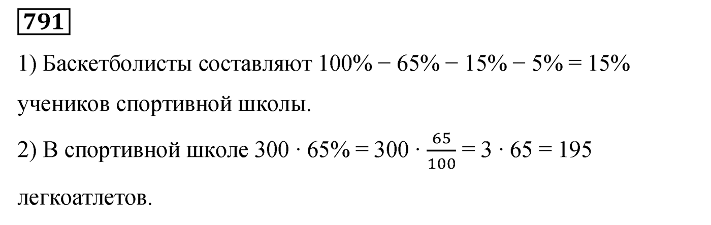 Номер 791 — решение 2