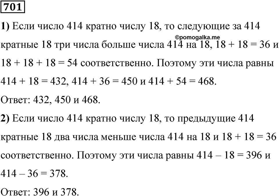 Номер 701 — решение 1