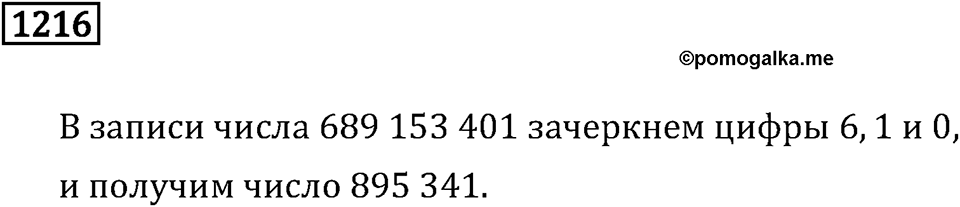 Номер 1216 — решение 3