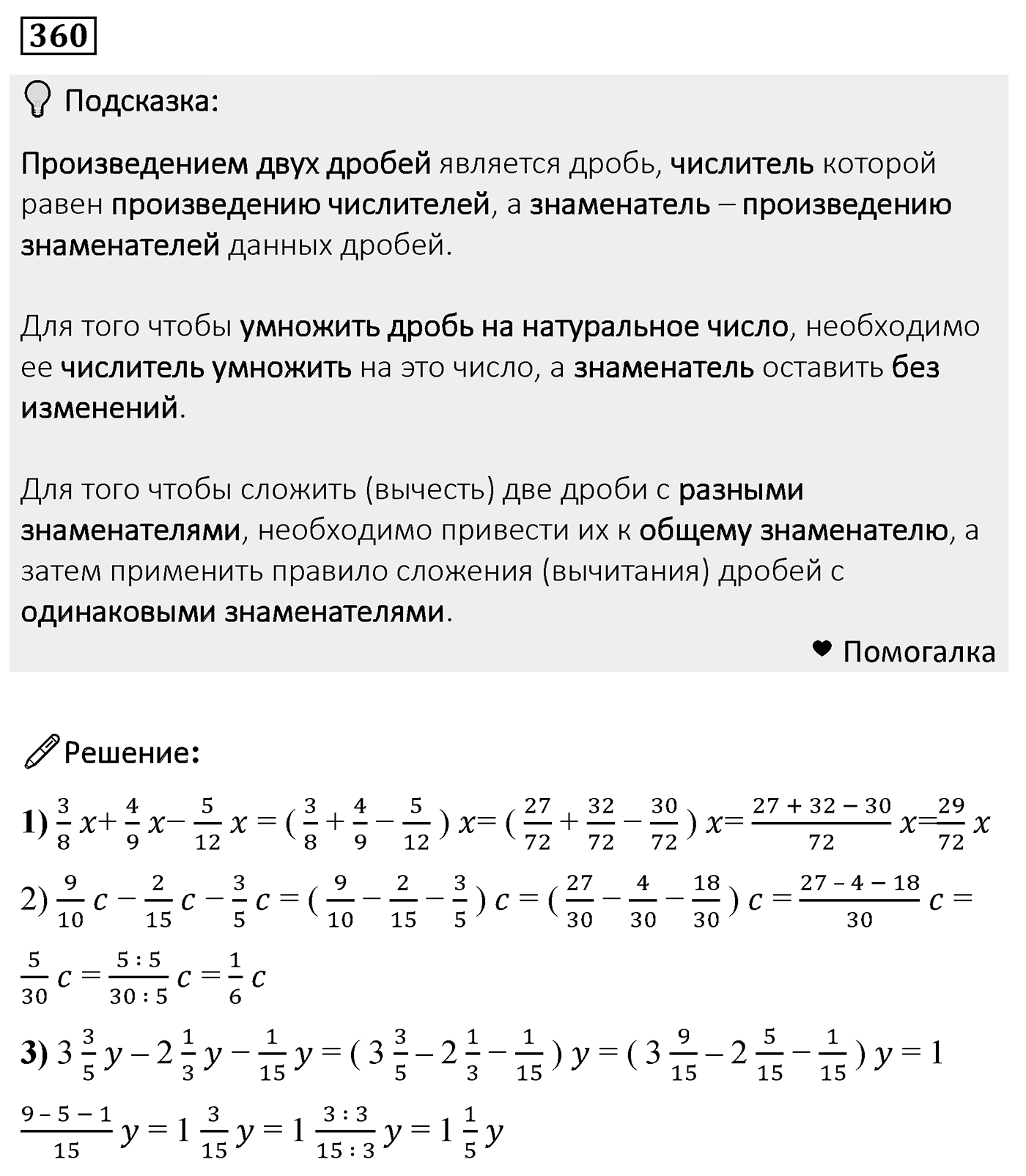 Номер 360 — решение 1