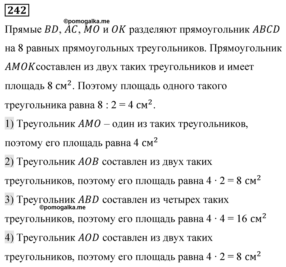 Номер 242 — решение 1