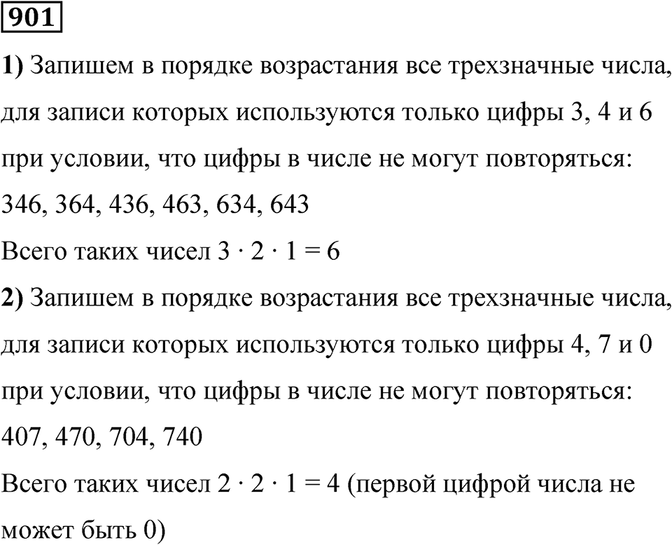 Номер 901 — решение 1