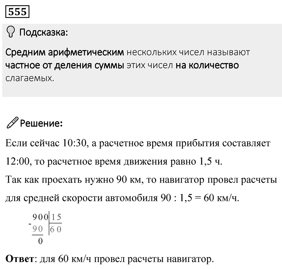 Номер 555 — решение 1