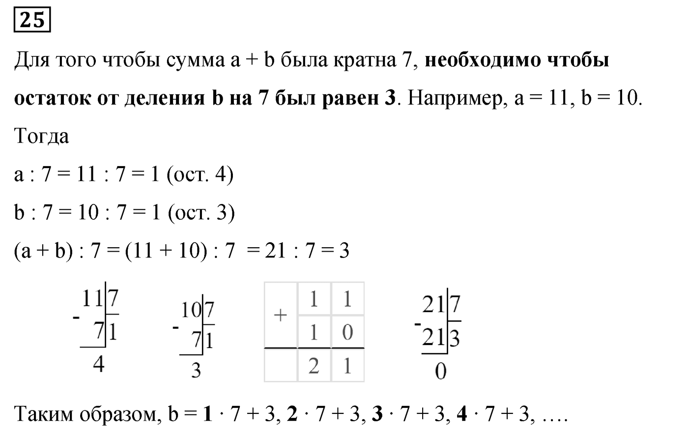 Номер 25 — решение 2