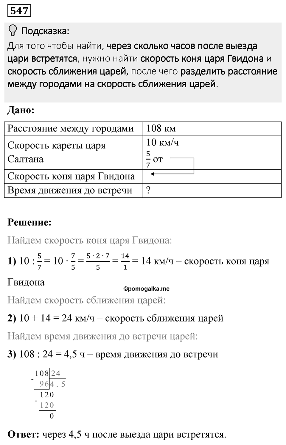 Номер 547 — решение 1