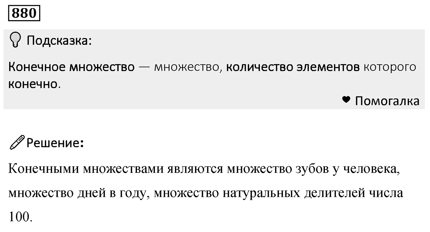 Номер 880 — решение 2