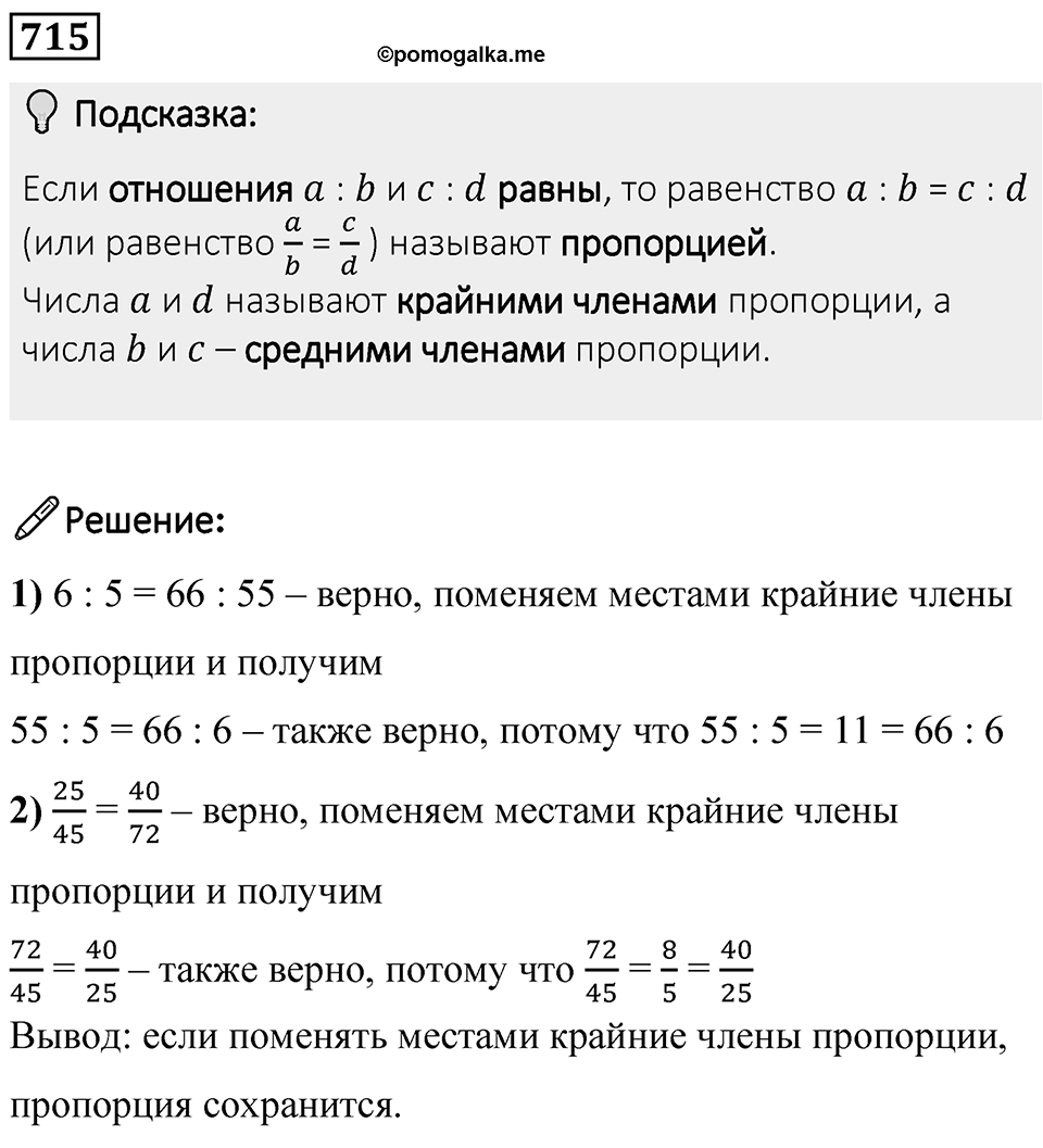 Номер 715 — решение 1