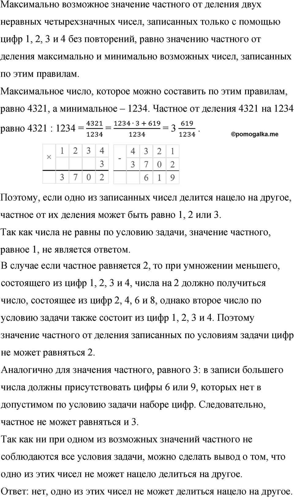 Номер 875 — решение 1