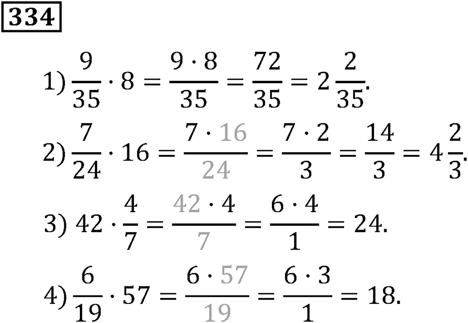 Номер 334 — решение 3