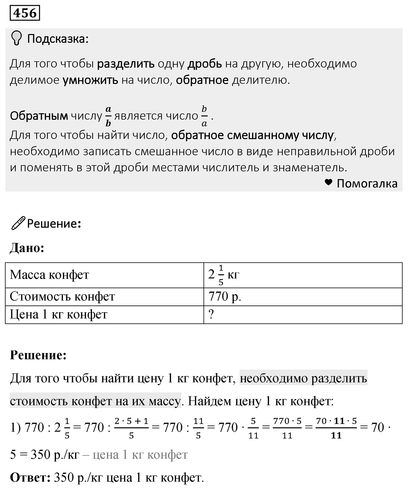 Номер 456 — решение 2