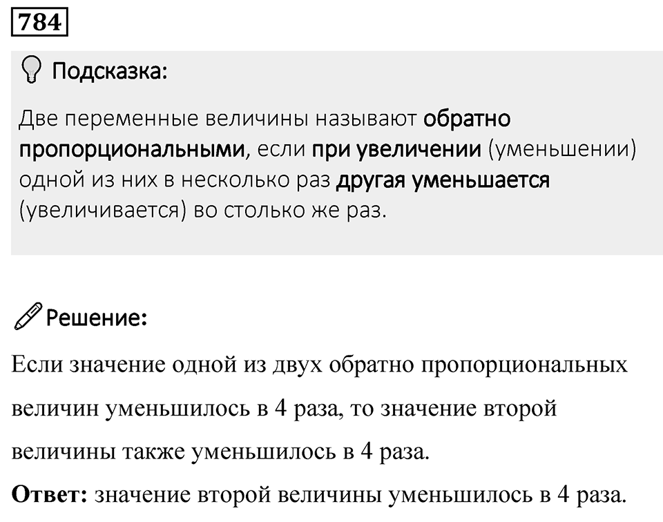 Номер 784 — решение 1