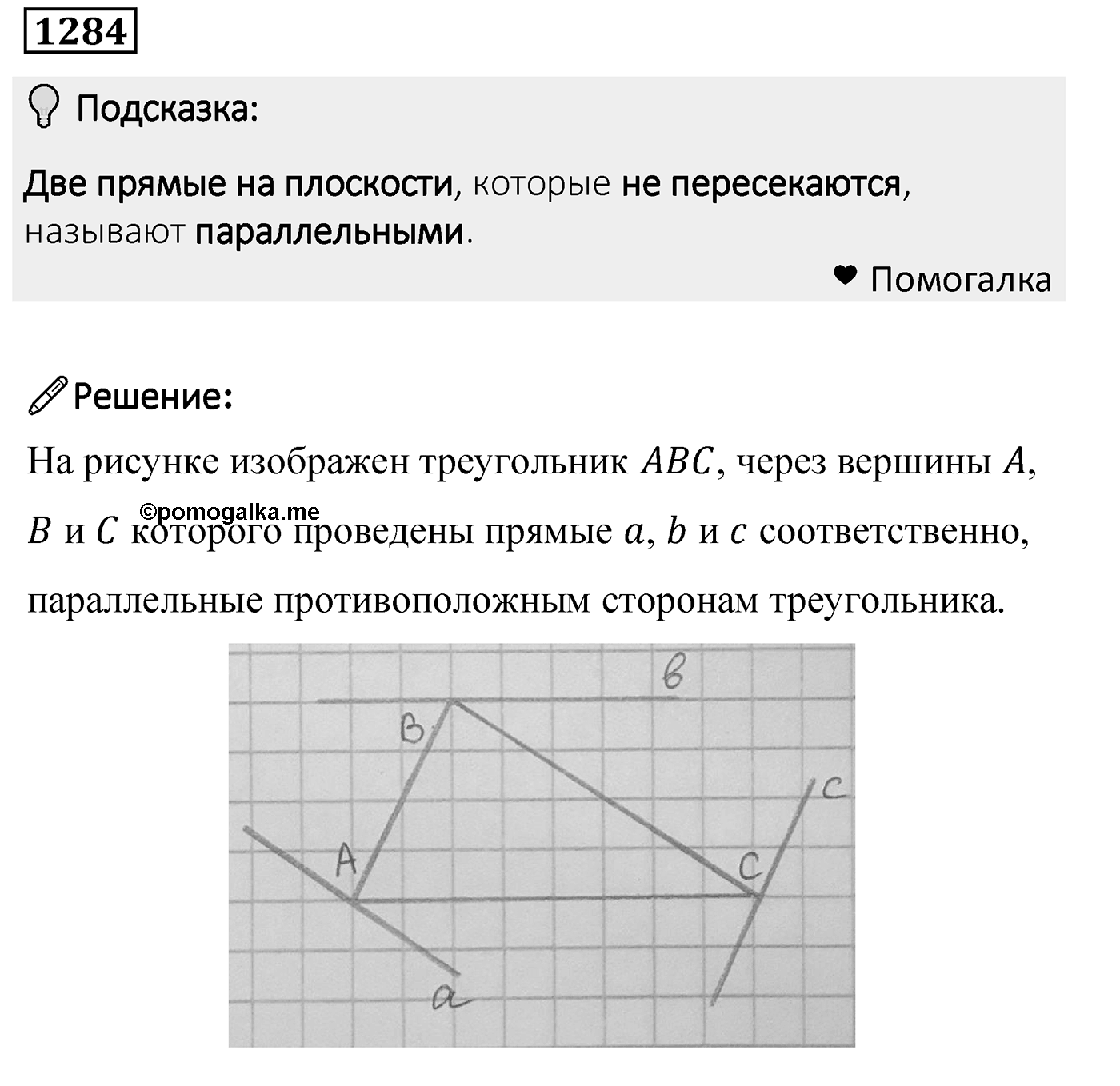 Номер 1284 — решение 2
