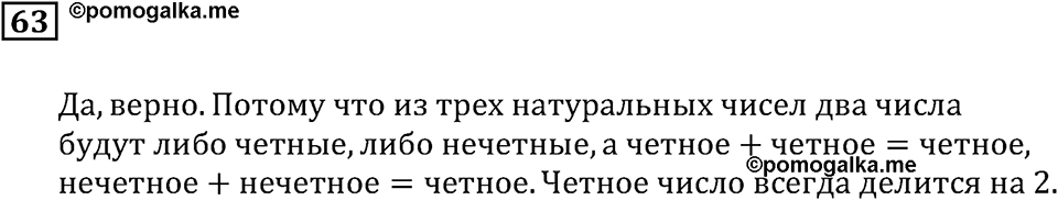 Номер 63 — решение 3