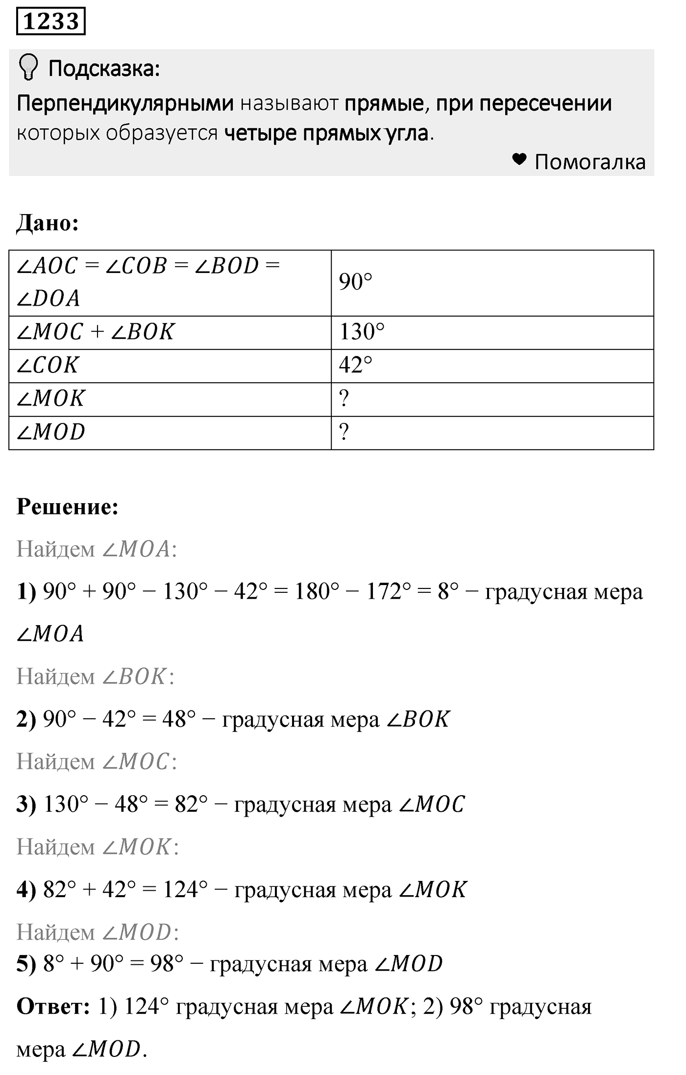 Номер 1233 — решение 2