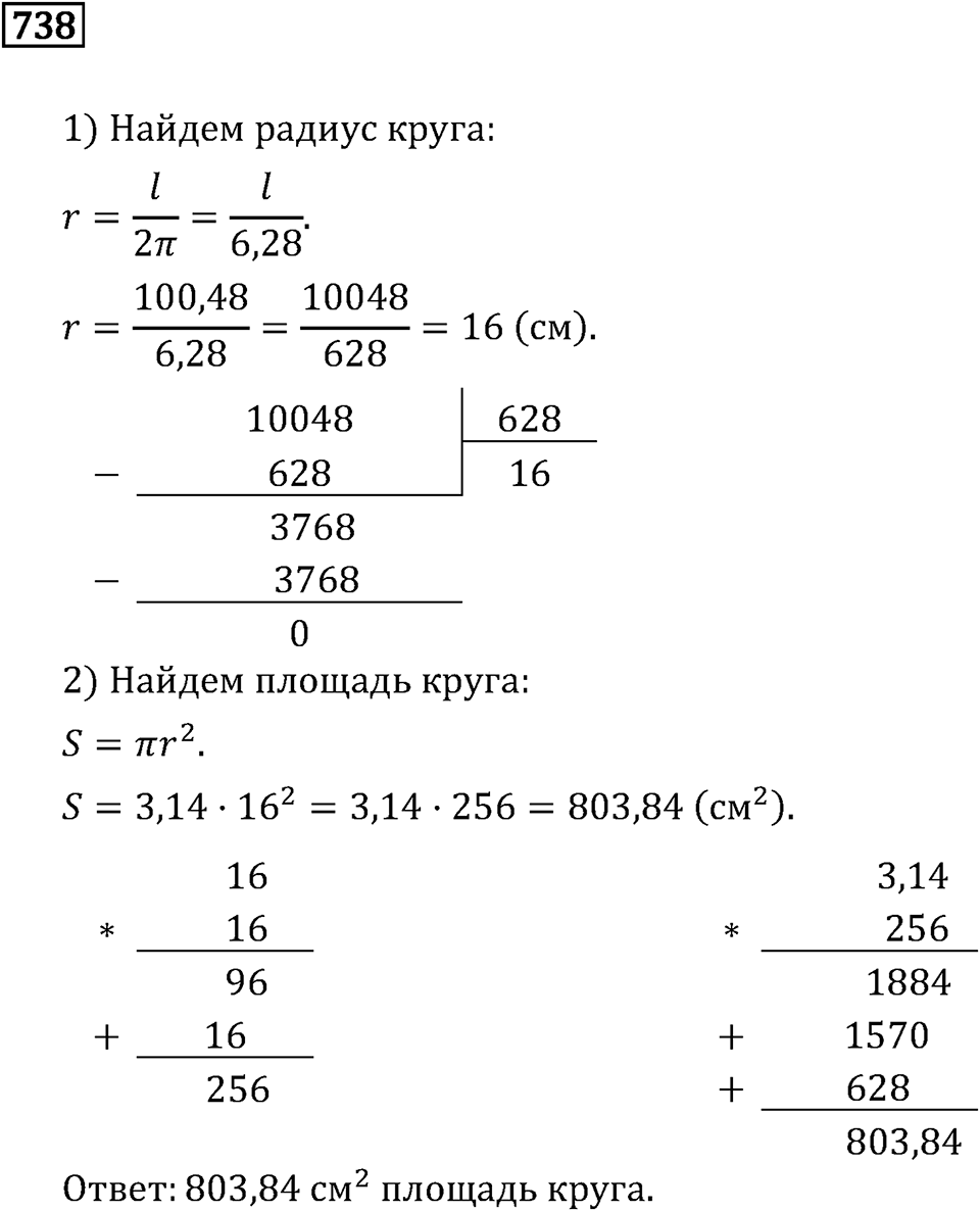 Номер 738 — решение 3