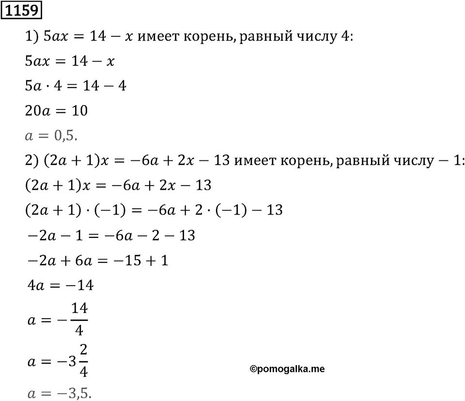 Номер 1159 — решение 3