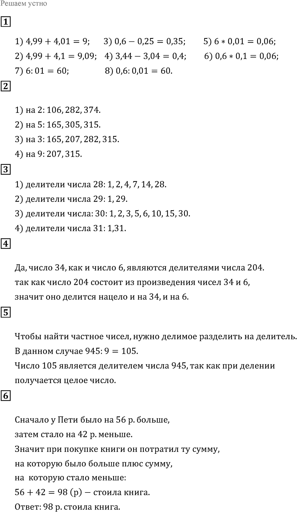 Решаем устно — решение 1
