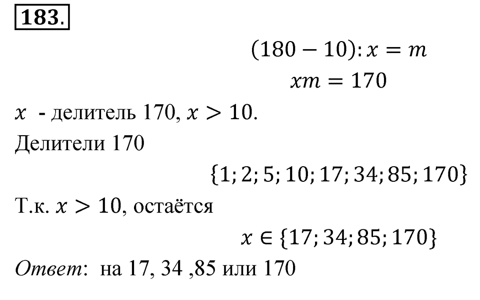 Номер 183 — решение 1