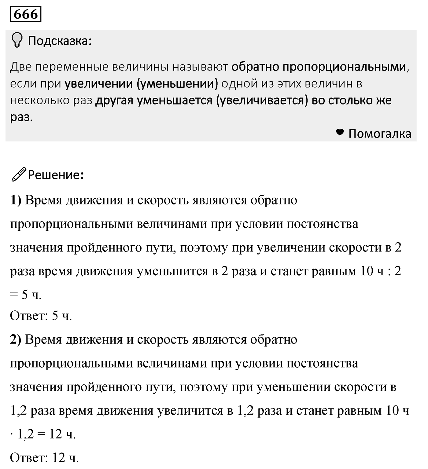 Номер 666 — решение 2