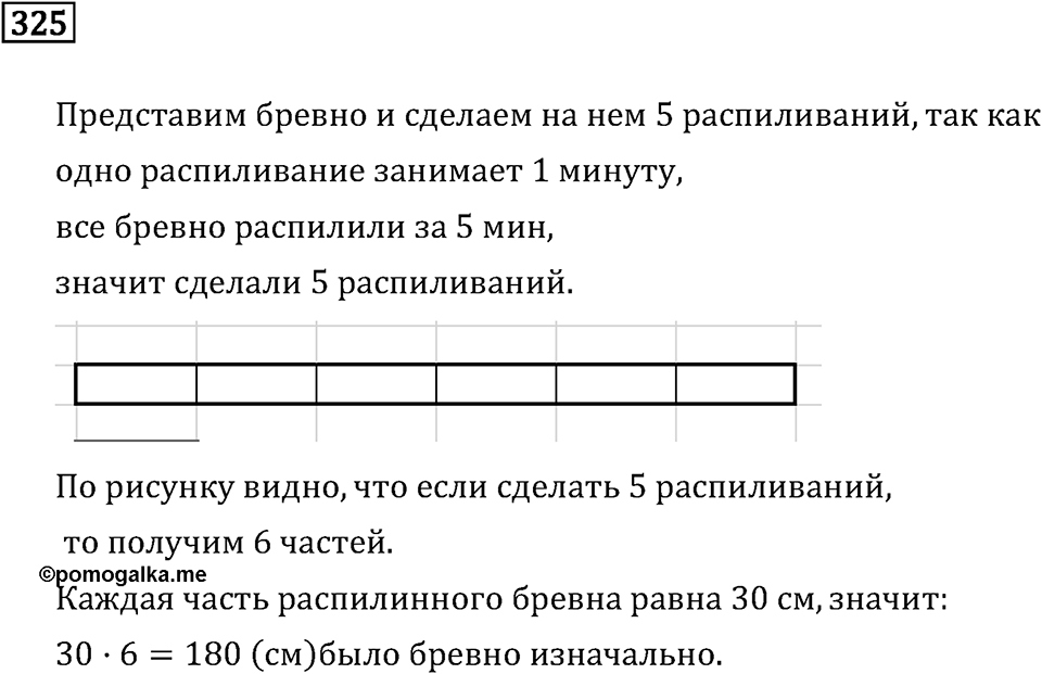 Номер 325 — решение 2