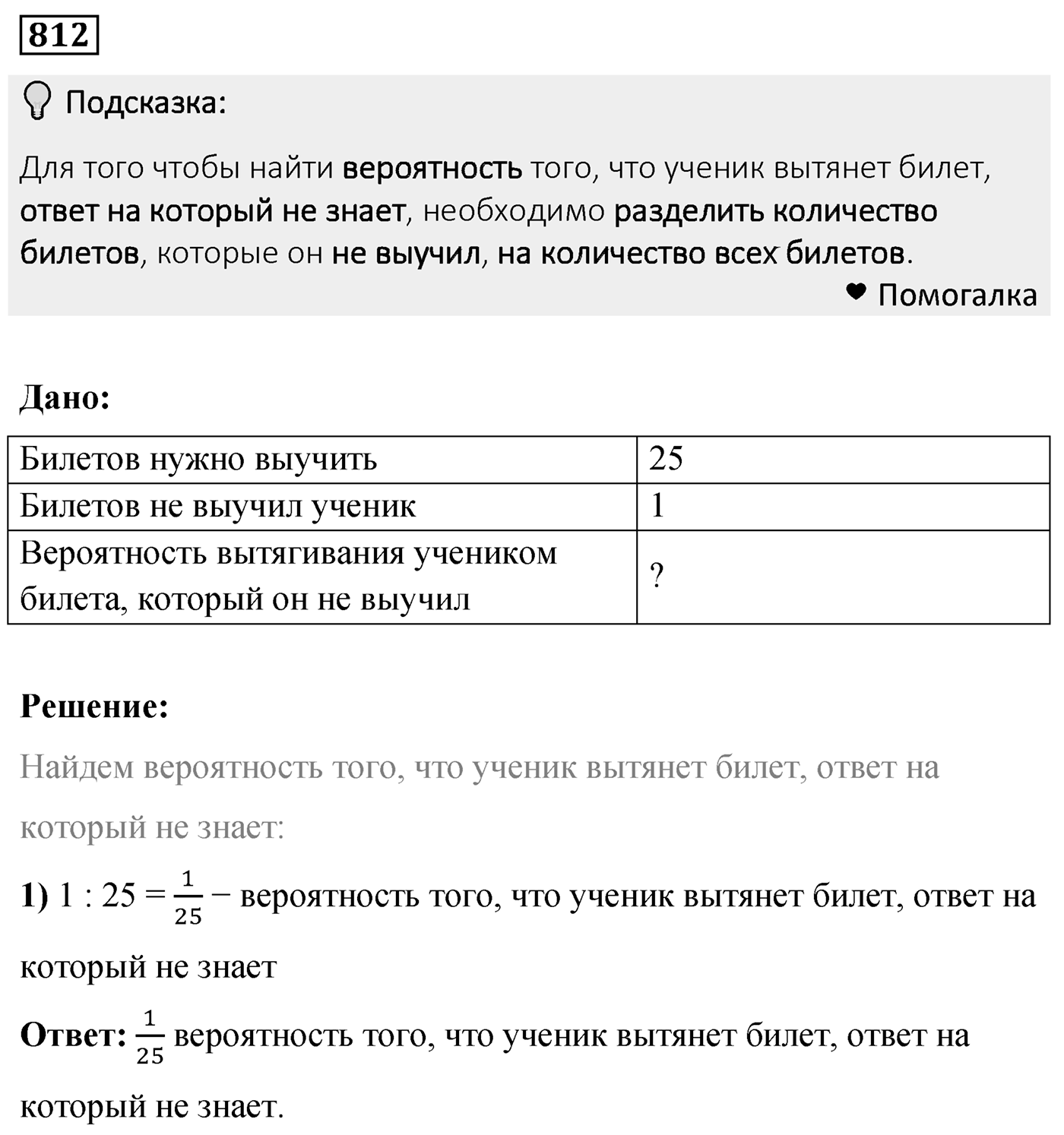 Номер 812 — решение 2