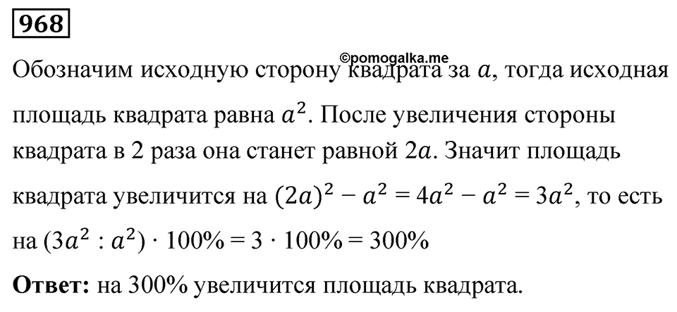 Номер 968 — решение 1