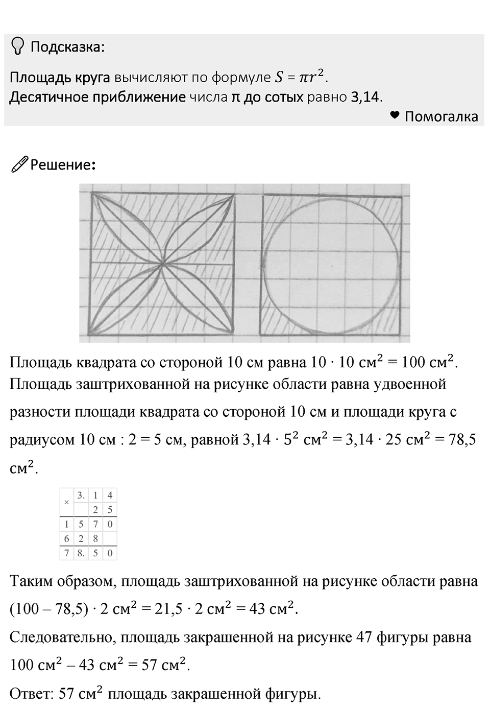 Номер 849 — решение 1
