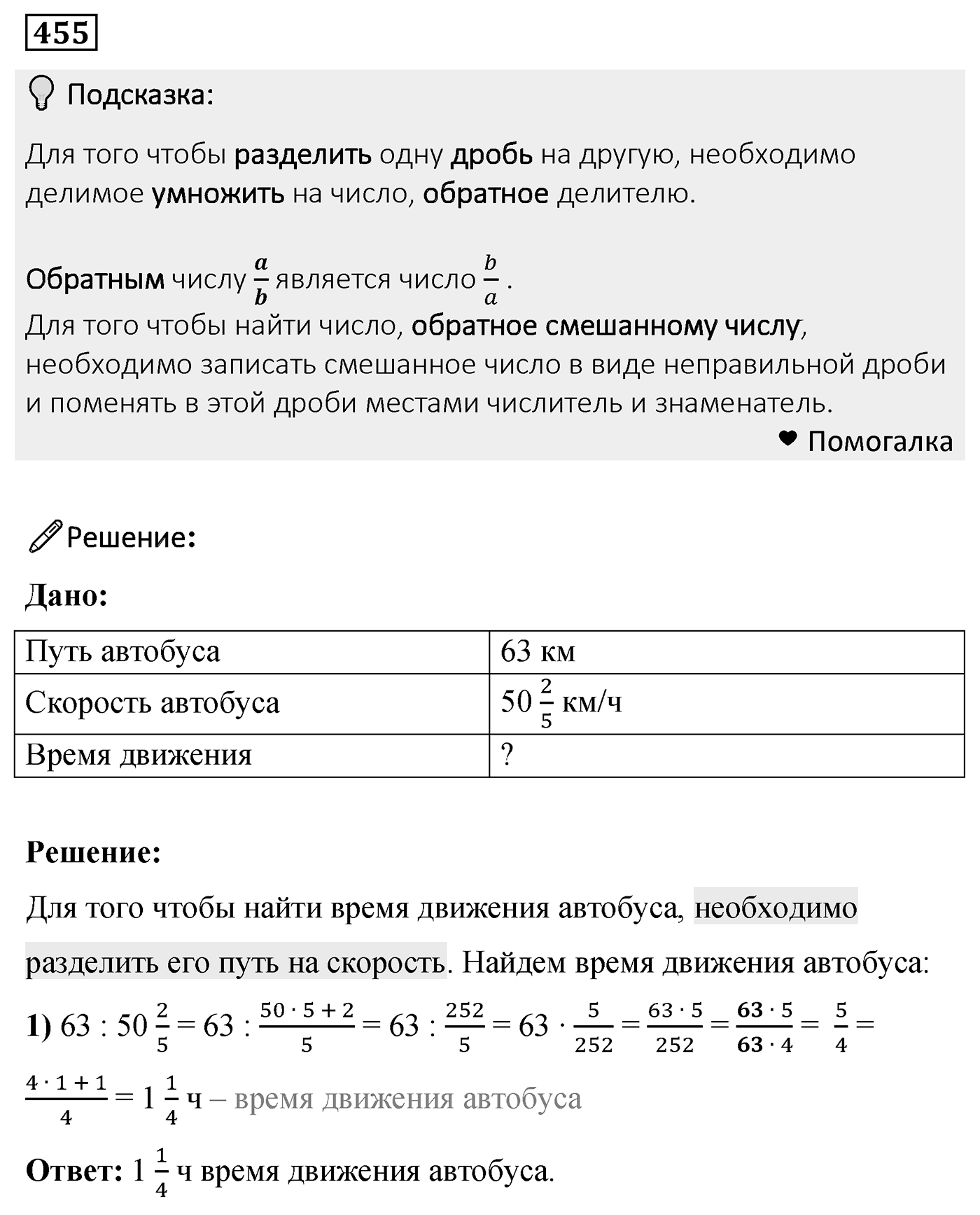 Номер 455 — решение 2